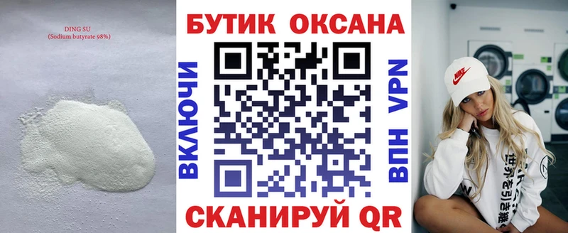 БУТИРАТ бутик  Купить закладки  Новокузнецк 